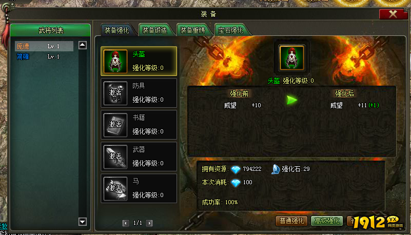 1912yx《三国之志》装备强化 1912yx《三国之志》装备强化