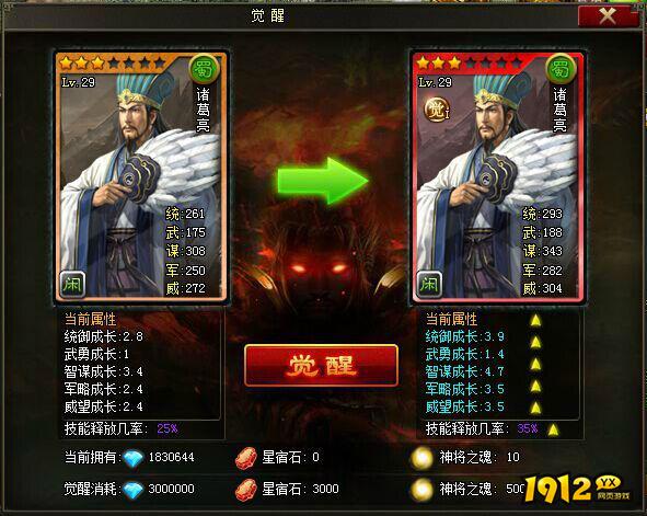 1912yx《三国之志》武将觉醒 1912yx《三国之志》武将觉醒