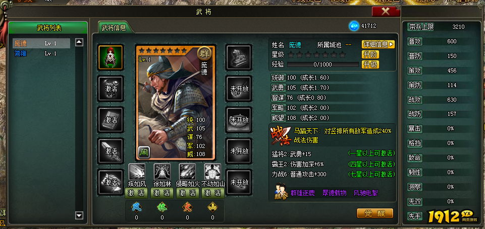 1912yx《三国之志》武将信息 1912yx《三国之志》武将信息