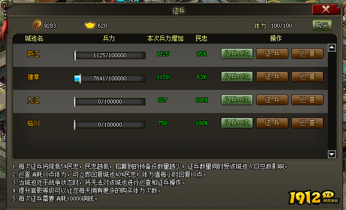 1912yx《三国之志》征兵介绍 1912yx《三国之志》征兵介绍