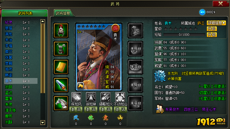 1912yx《三国之志》武将介绍 1912yx《三国之志》武将介绍