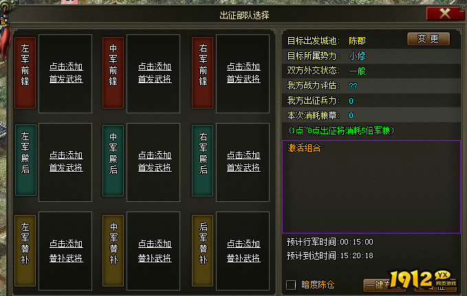 1912yx《三国之志》出征介绍 1912yx《三国之志》出征介绍